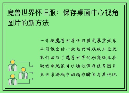 魔兽世界怀旧服：保存桌面中心视角图片的新方法