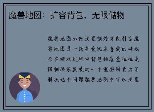 魔兽地图：扩容背包，无限储物