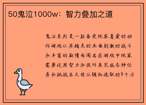 50鬼泣1000w：智力叠加之道