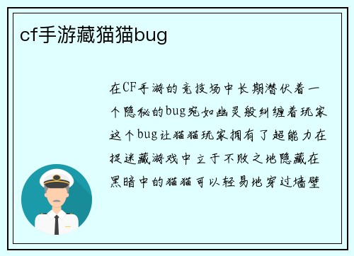 cf手游藏猫猫bug