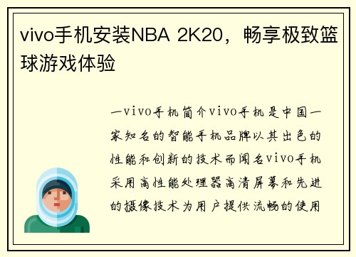 vivo手机安装NBA 2K20，畅享极致篮球游戏体验