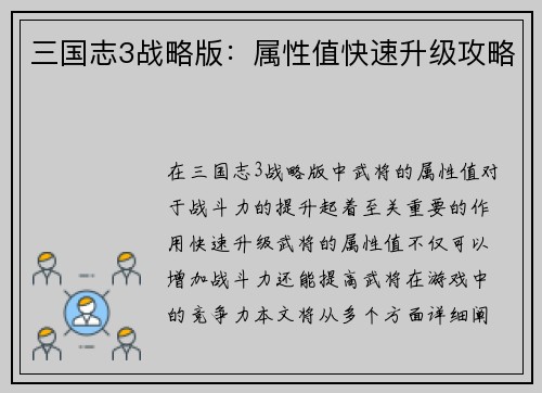 三国志3战略版：属性值快速升级攻略