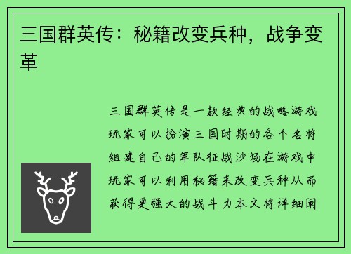 三国群英传：秘籍改变兵种，战争变革