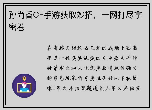 孙尚香CF手游获取妙招，一网打尽拿密卷