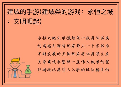 建城的手游(建城类的游戏：永恒之城：文明崛起)