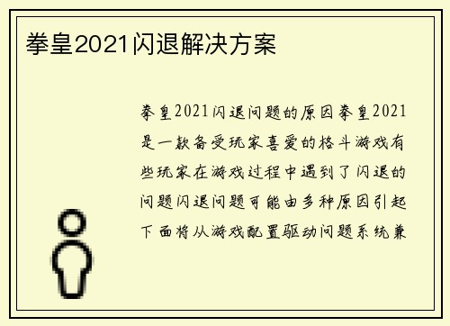 拳皇2021闪退解决方案