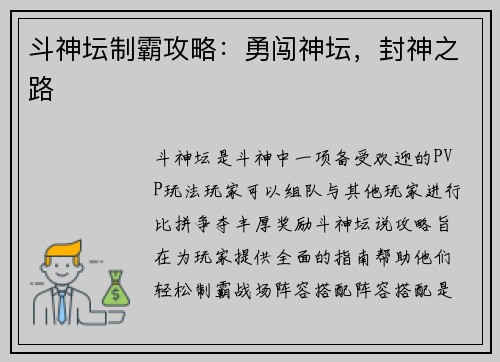 斗神坛制霸攻略：勇闯神坛，封神之路